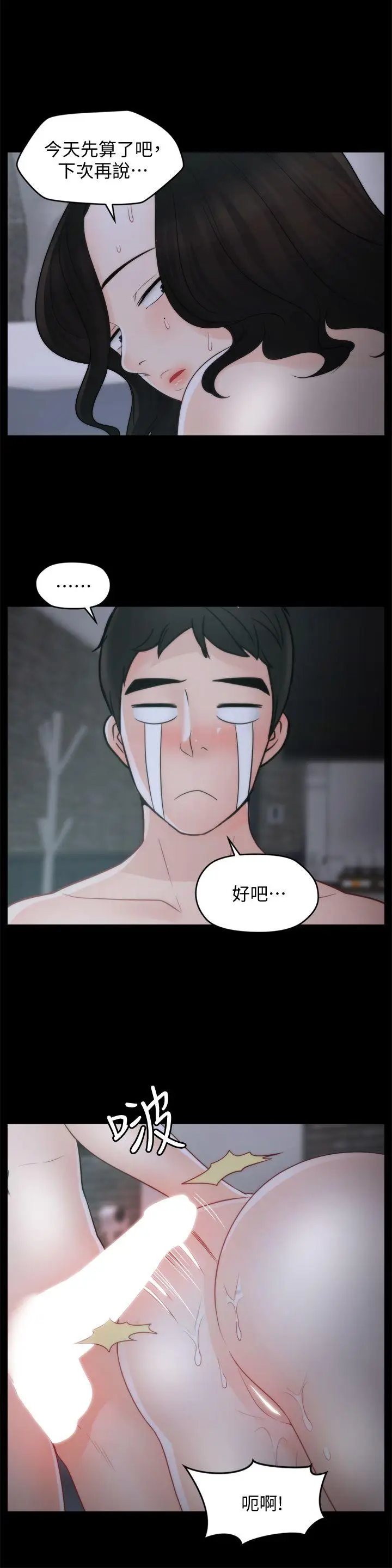 偷偷爱[顶通]韩漫全集-第44話-結果又和張慧琳…无删减无遮挡章节图片 