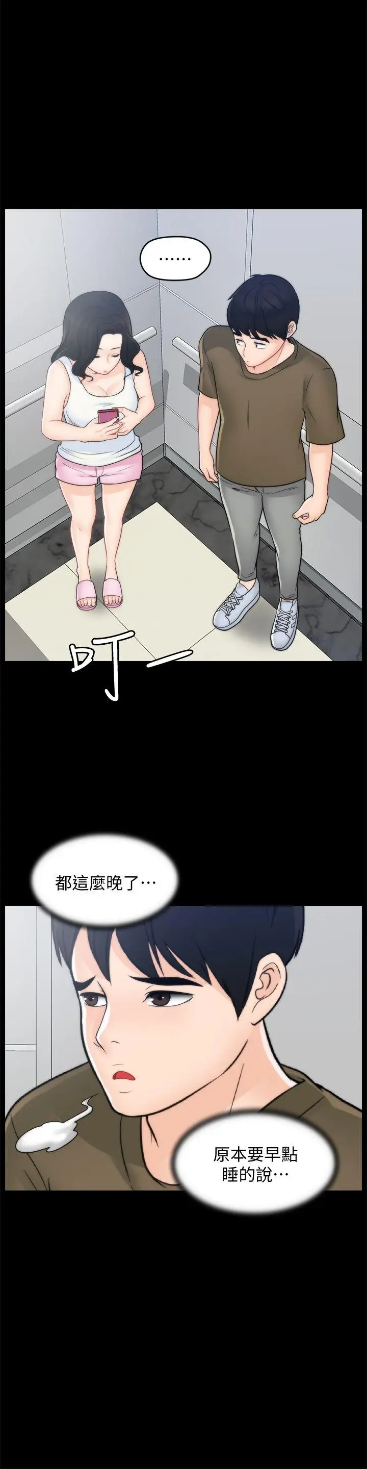 偷偷爱[顶通]韩漫全集-第44話-結果又和張慧琳…无删减无遮挡章节图片 