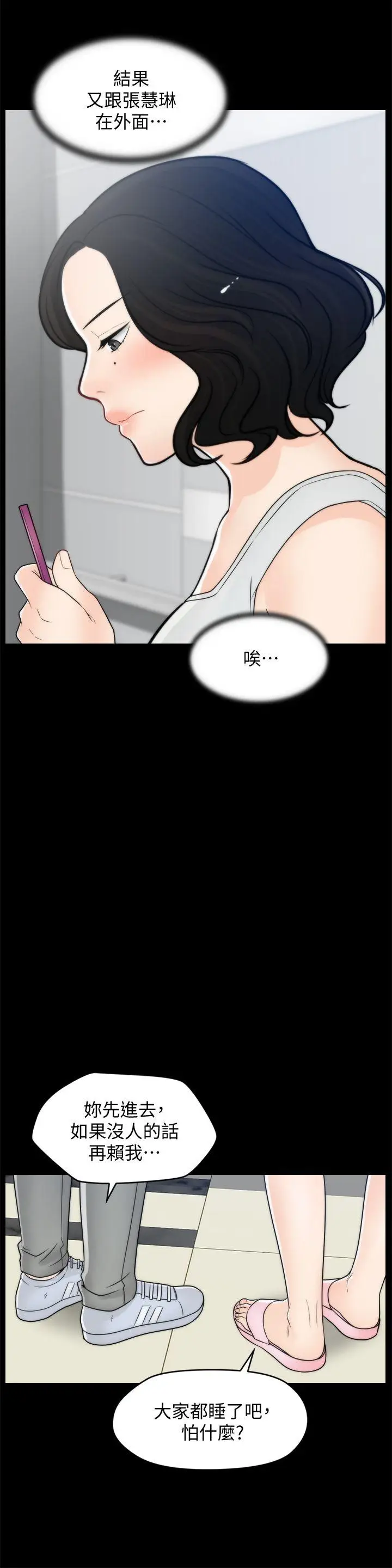偷偷爱[顶通]韩漫全集-第44話-結果又和張慧琳…无删减无遮挡章节图片 