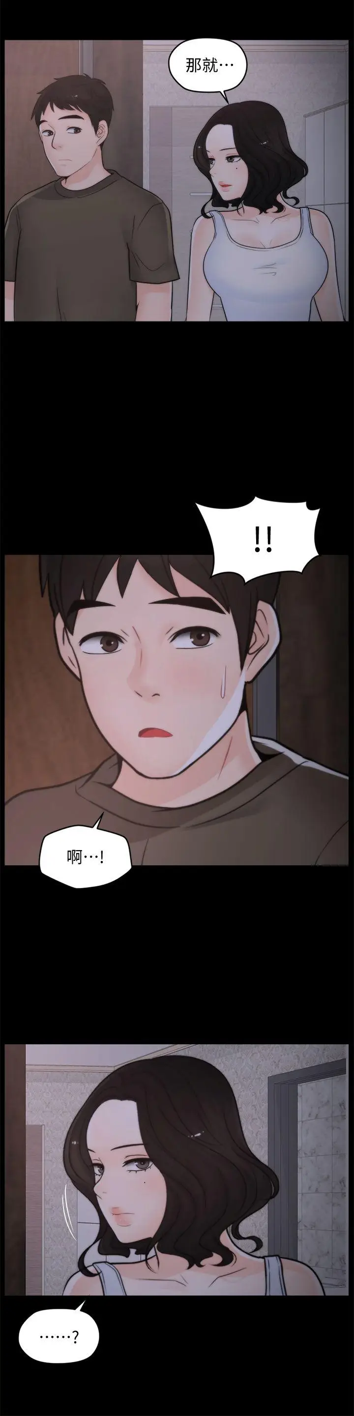 偷偷爱[顶通]韩漫全集-第44話-結果又和張慧琳…无删减无遮挡章节图片 