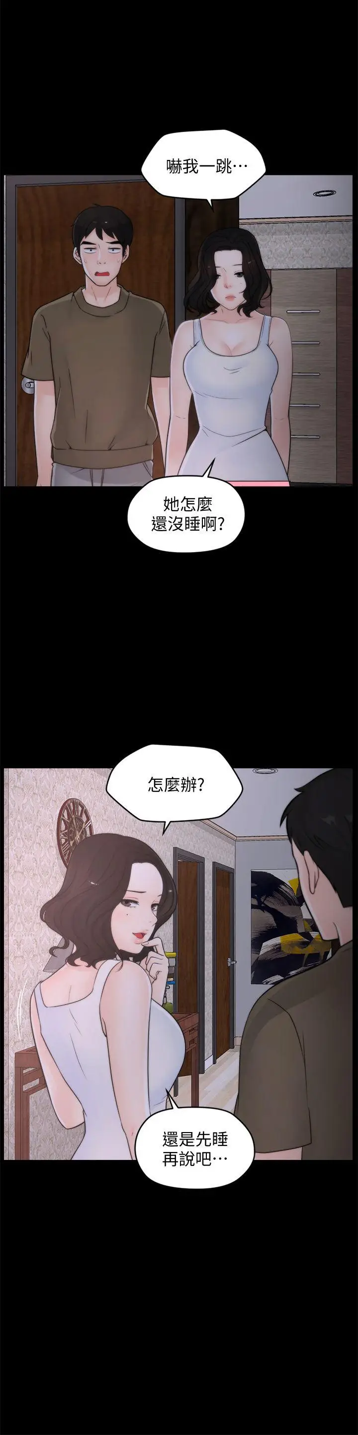 偷偷爱[顶通]韩漫全集-第45話-她發現了嗎?!无删减无遮挡章节图片 