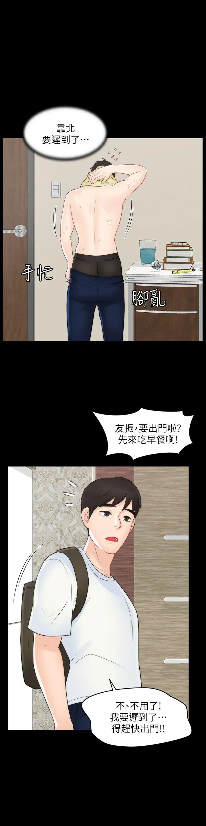 偷偷爱[顶通]韩漫全集-第45話-她發現了嗎?!无删减无遮挡章节图片 