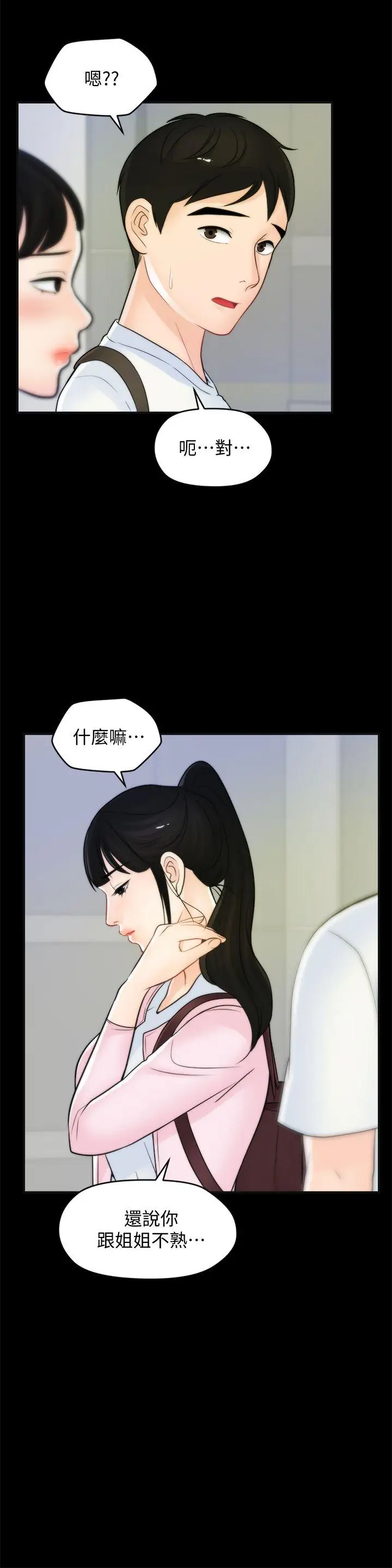 偷偷爱[顶通]韩漫全集-第45話-她發現了嗎?!无删减无遮挡章节图片 