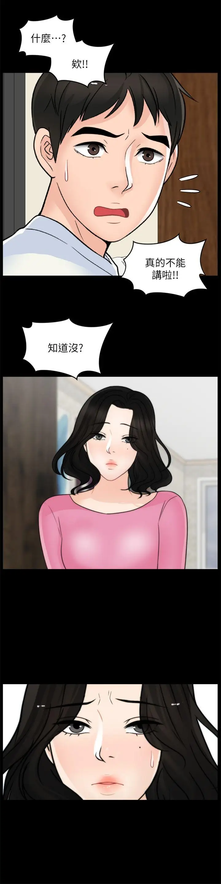 偷偷爱[顶通]韩漫全集-第45話-她發現了嗎?!无删减无遮挡章节图片 