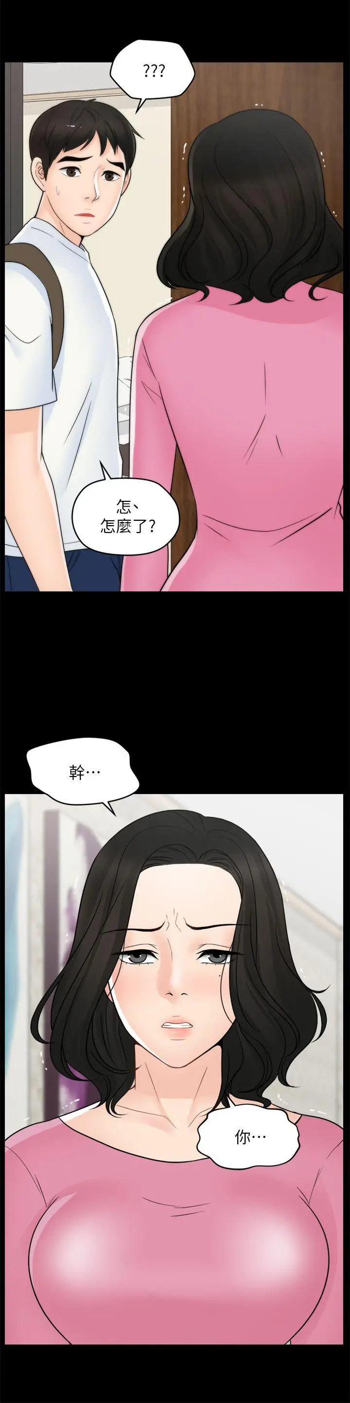 偷偷爱[顶通]韩漫全集-第45話-她發現了嗎?!无删减无遮挡章节图片 