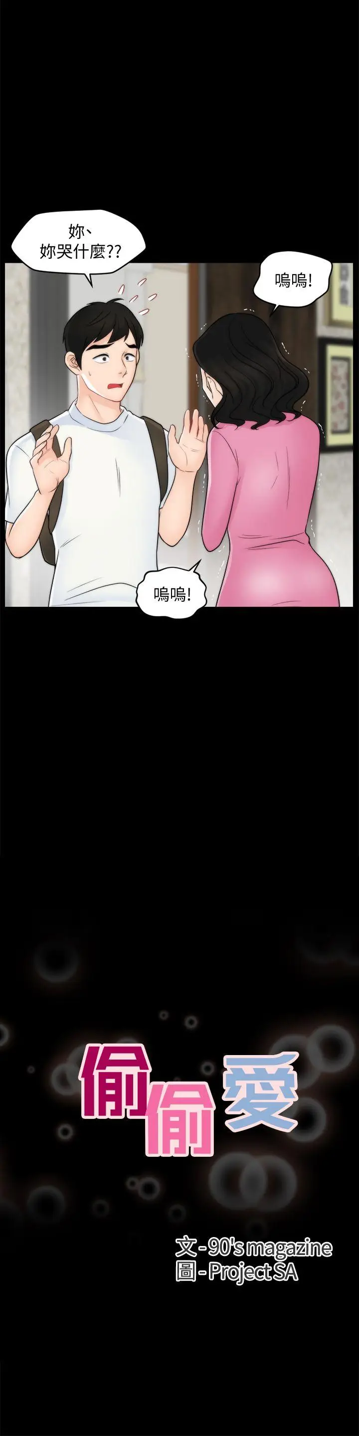 偷偷爱[顶通]韩漫全集-第46話-姐姐的嫉妒心无删减无遮挡章节图片 