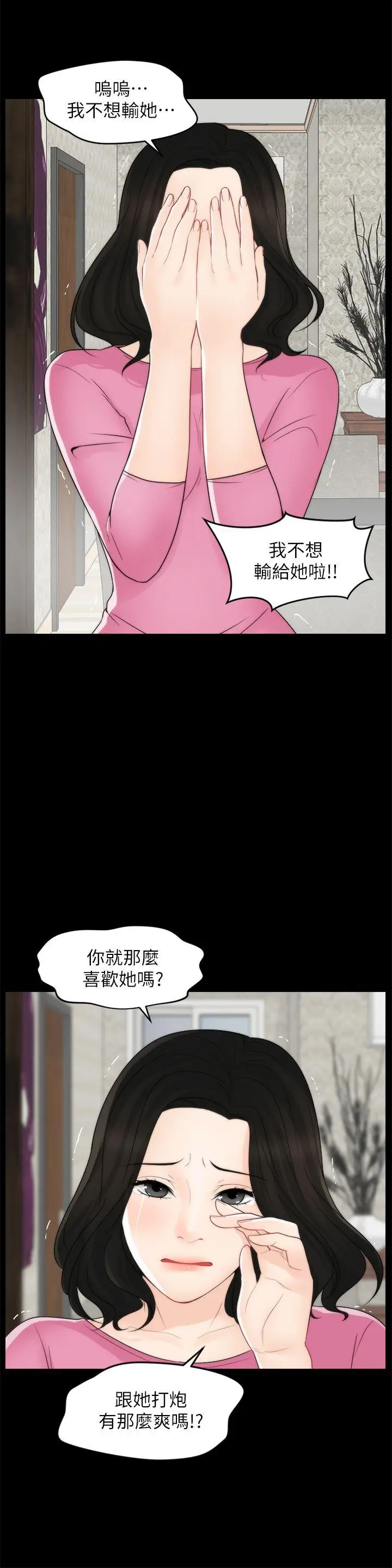偷偷爱[顶通]韩漫全集-第46話-姐姐的嫉妒心无删减无遮挡章节图片 