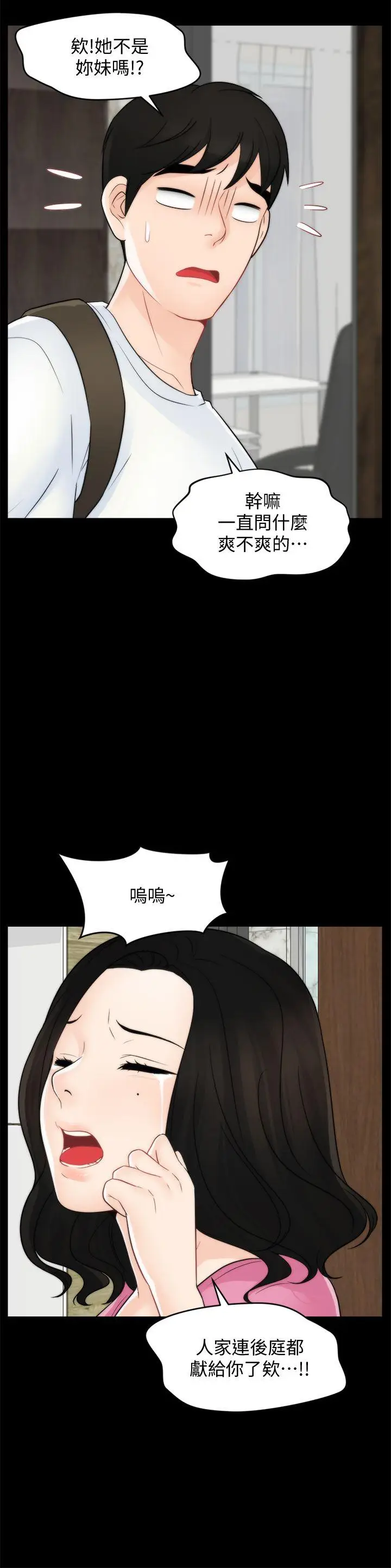 偷偷爱[顶通]韩漫全集-第46話-姐姐的嫉妒心无删减无遮挡章节图片 