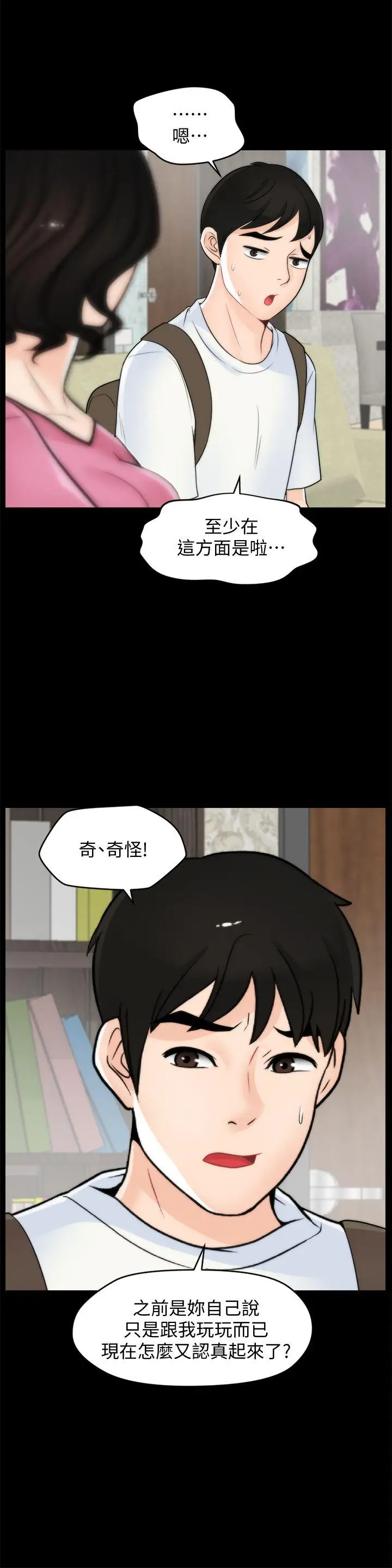 偷偷爱[顶通]韩漫全集-第46話-姐姐的嫉妒心无删减无遮挡章节图片 