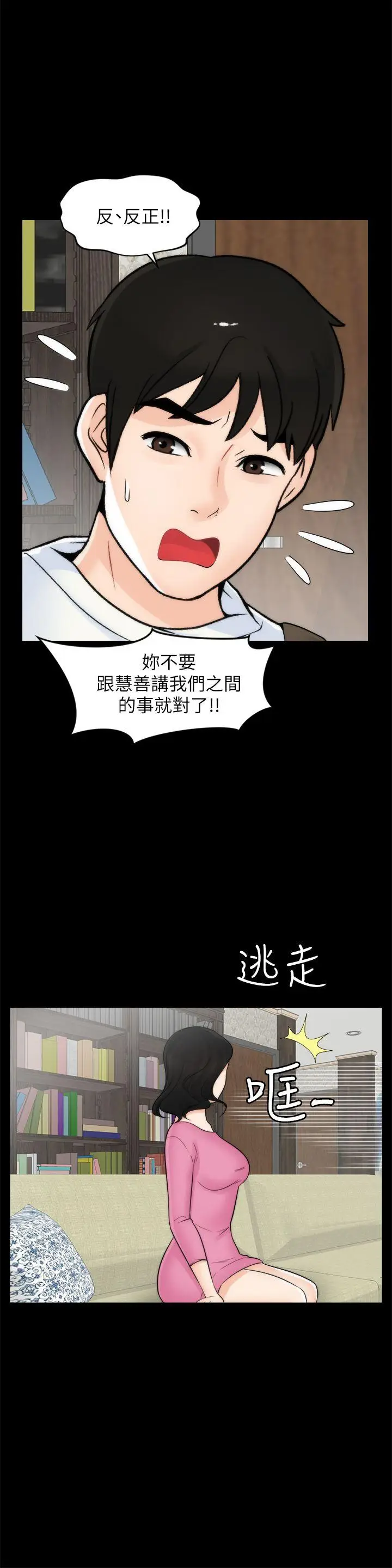 偷偷爱[顶通]韩漫全集-第46話-姐姐的嫉妒心无删减无遮挡章节图片 