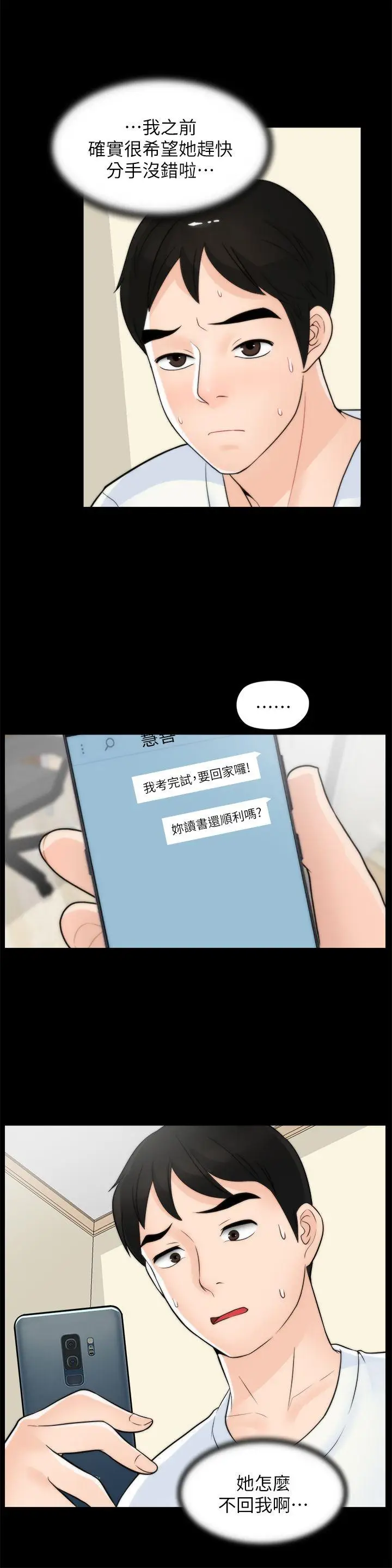 偷偷爱[顶通]韩漫全集-第46話-姐姐的嫉妒心无删减无遮挡章节图片 