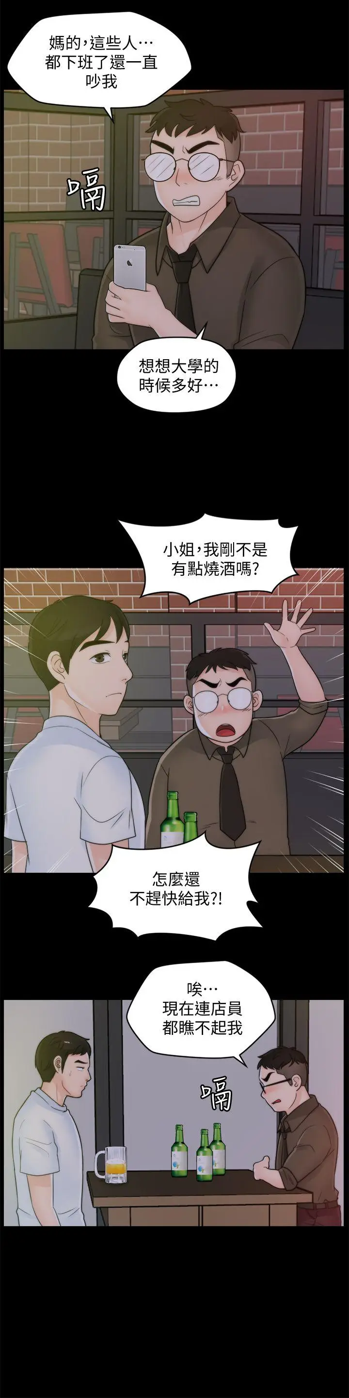 偷偷爱[顶通]韩漫全集-第46話-姐姐的嫉妒心无删减无遮挡章节图片 