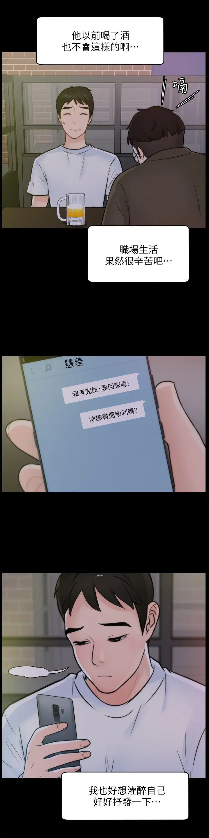 偷偷爱[顶通]韩漫全集-第46話-姐姐的嫉妒心无删减无遮挡章节图片 