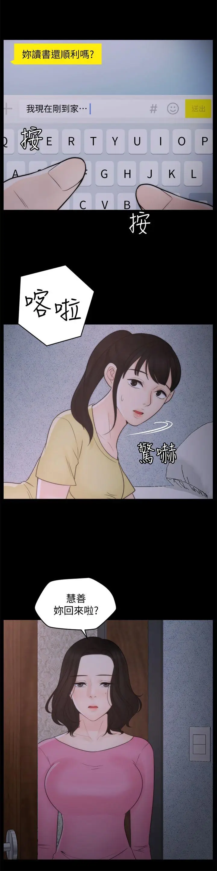 偷偷爱[顶通]韩漫全集-第46話-姐姐的嫉妒心无删减无遮挡章节图片 