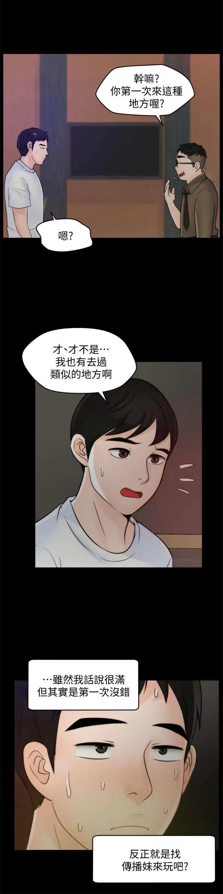 偷偷爱[顶通]韩漫全集-第47話-友振的真心无删减无遮挡章节图片 