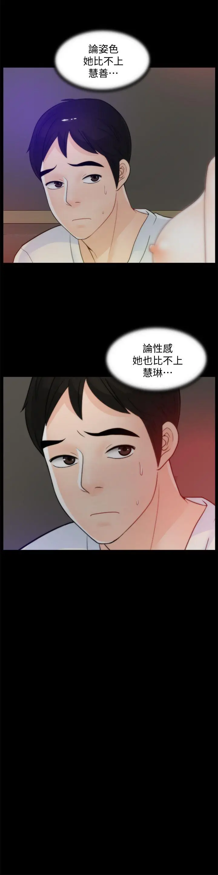 偷偷爱[顶通]韩漫全集-第48話-緊急來電无删减无遮挡章节图片 