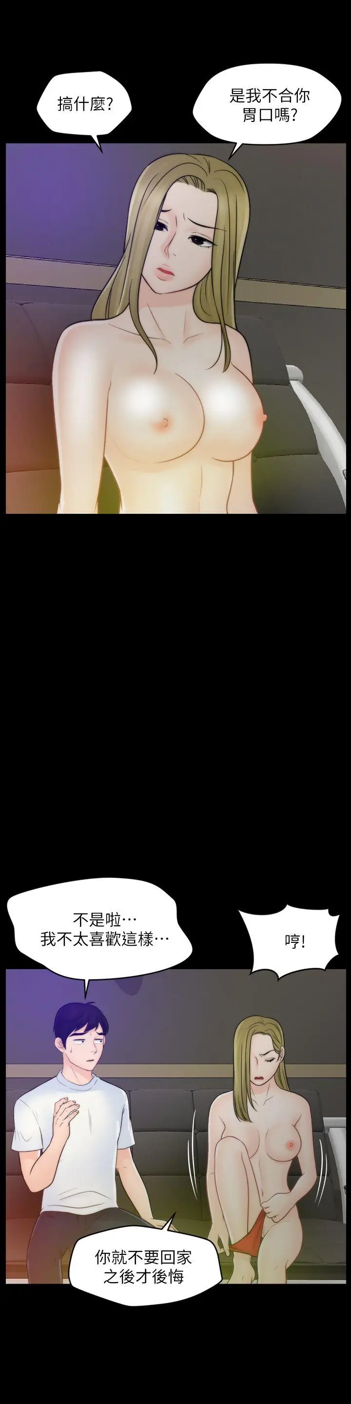 偷偷爱[顶通]韩漫全集-第48話-緊急來電无删减无遮挡章节图片 