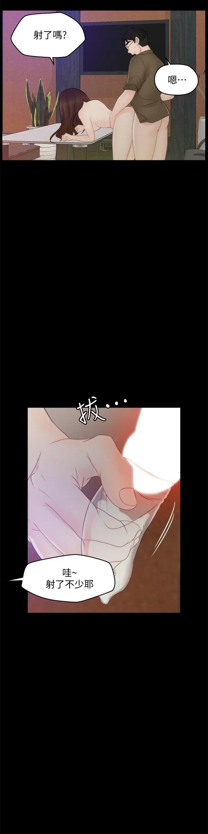 偷偷爱[顶通]韩漫全集-第48話-緊急來電无删减无遮挡章节图片 