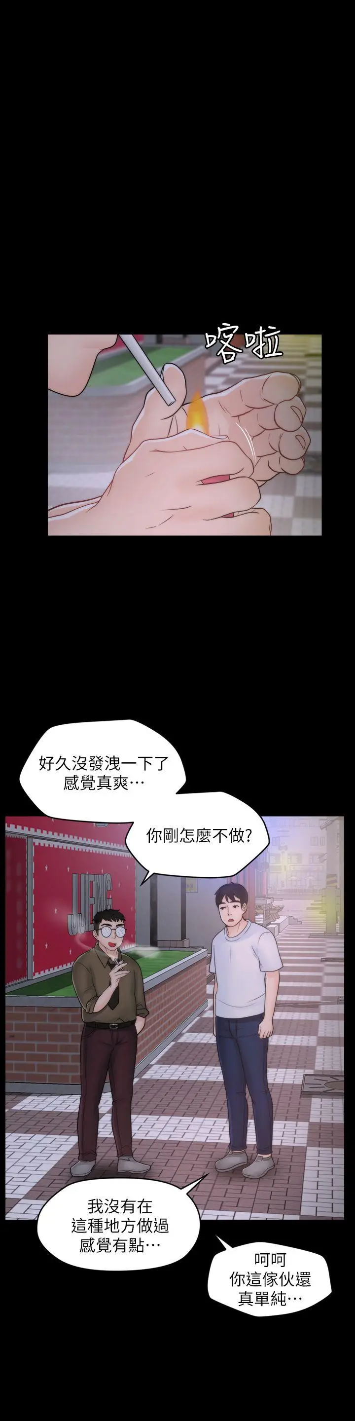 偷偷爱[顶通]韩漫全集-第48話-緊急來電无删减无遮挡章节图片 