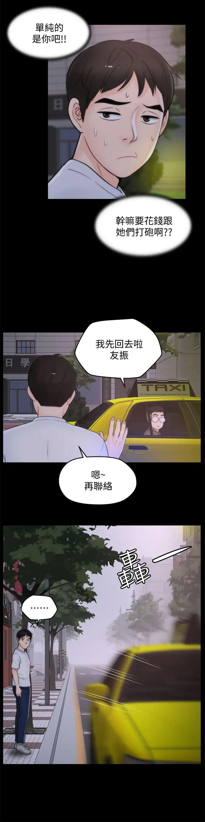 偷偷爱[顶通]韩漫全集-第48話-緊急來電无删减无遮挡章节图片 