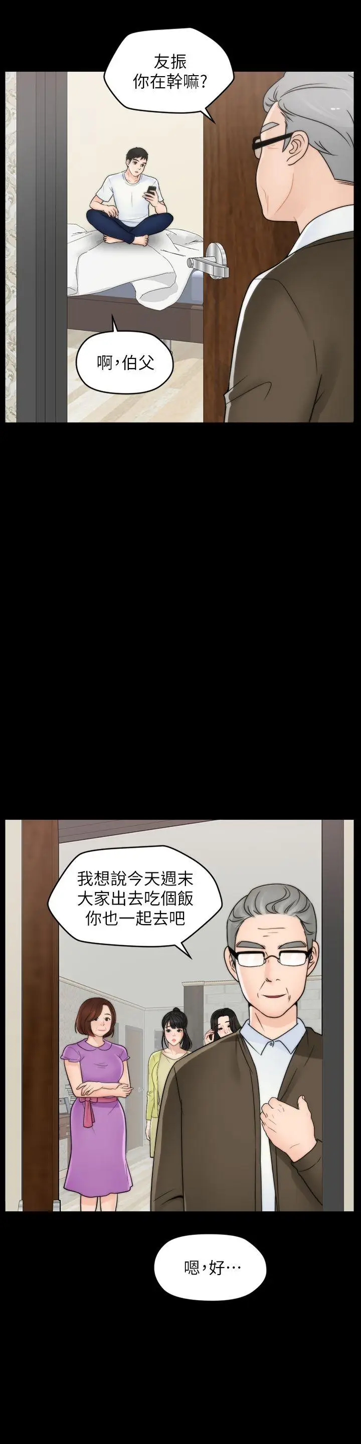 偷偷爱[顶通]韩漫全集-第48話-緊急來電无删减无遮挡章节图片 