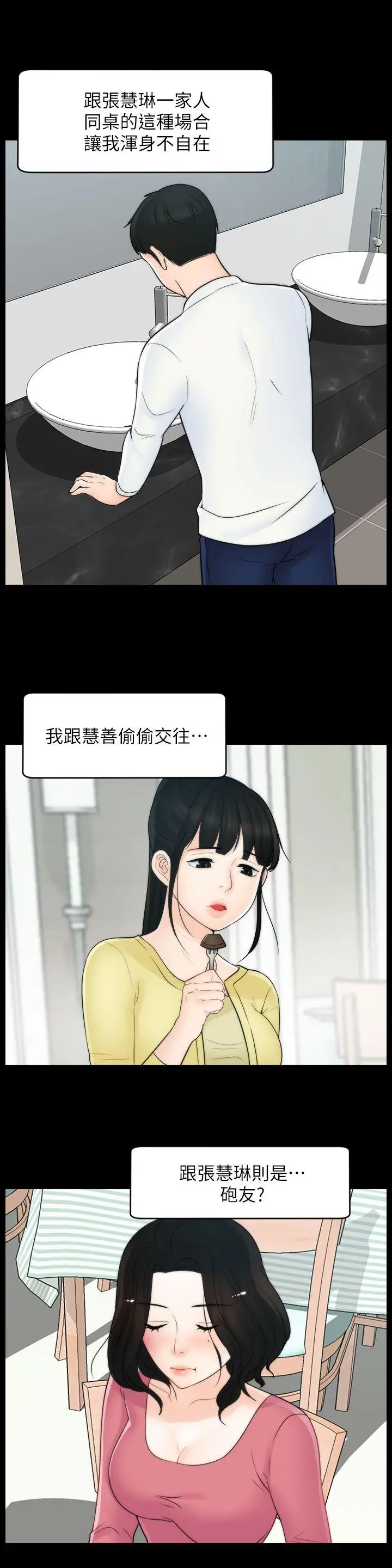 偷偷爱[顶通]韩漫全集-第48話-緊急來電无删减无遮挡章节图片 
