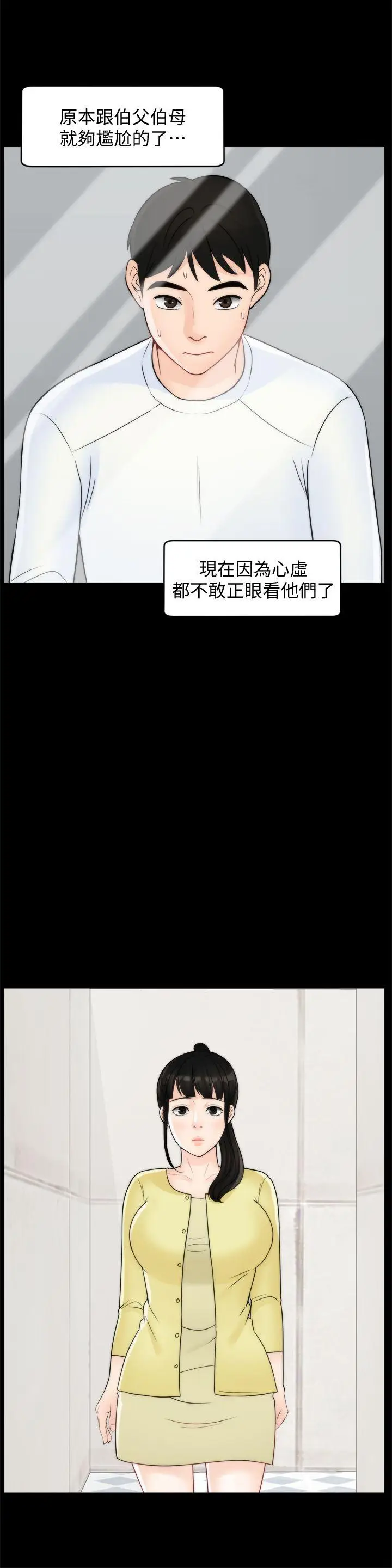 偷偷爱[顶通]韩漫全集-第48話-緊急來電无删减无遮挡章节图片 
