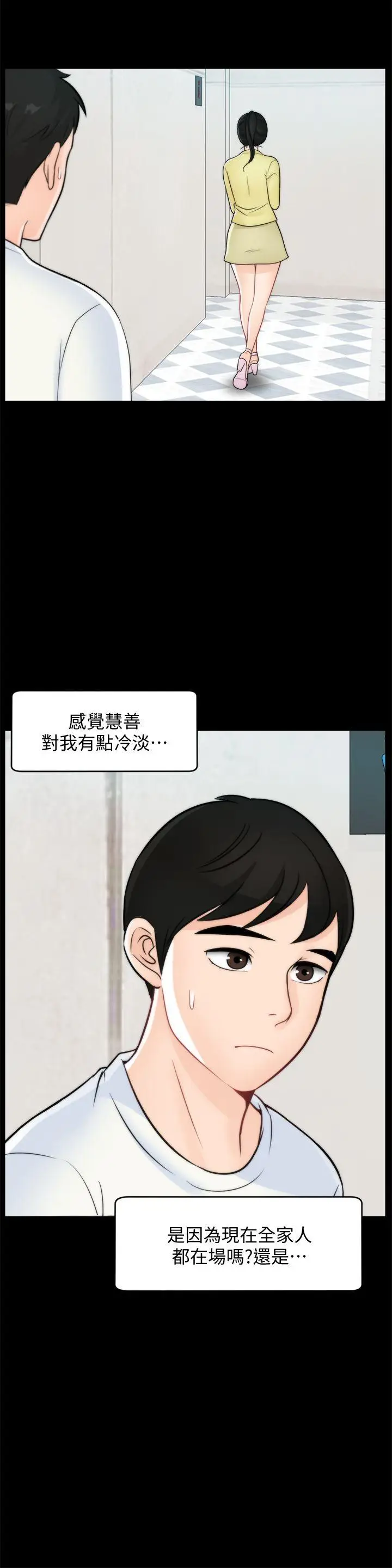 偷偷爱[顶通]韩漫全集-第48話-緊急來電无删减无遮挡章节图片 