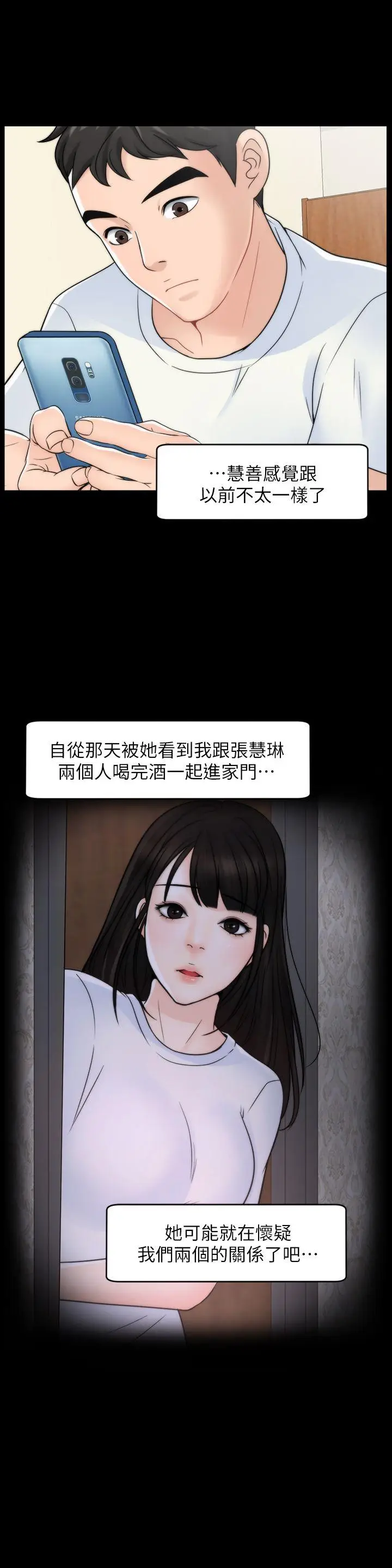 偷偷爱[顶通]韩漫全集-第48話-緊急來電无删减无遮挡章节图片 