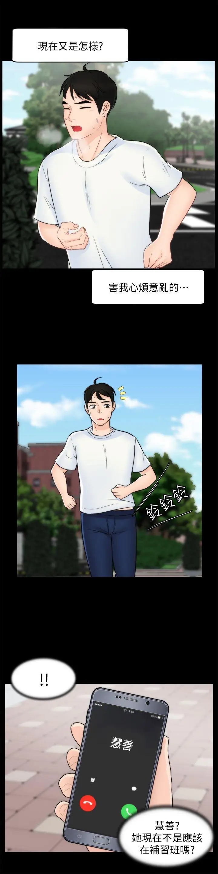 偷偷爱[顶通]韩漫全集-第48話-緊急來電无删减无遮挡章节图片 