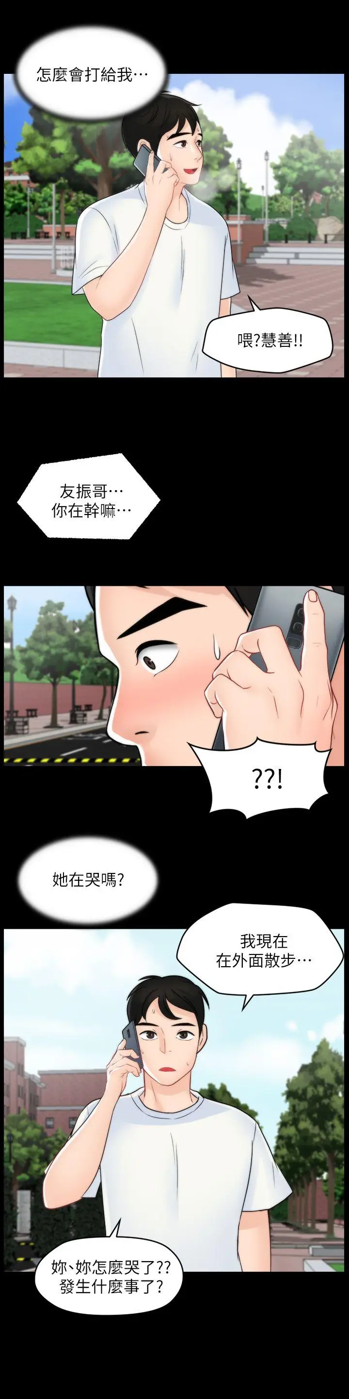 偷偷爱[顶通]韩漫全集-第48話-緊急來電无删减无遮挡章节图片 