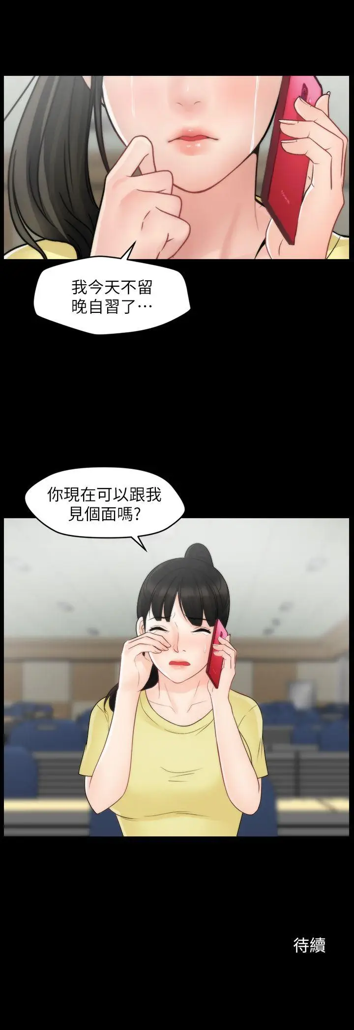 偷偷爱[顶通]韩漫全集-第48話-緊急來電无删减无遮挡章节图片 