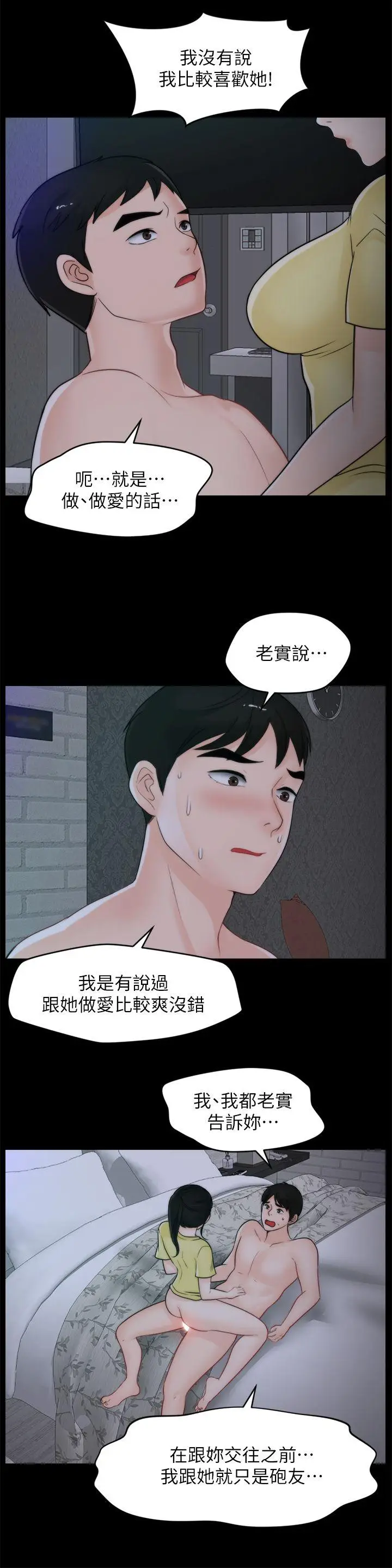偷偷爱[顶通]韩漫全集-第49話-你跟姐姐是什麼關係?无删减无遮挡章节图片 