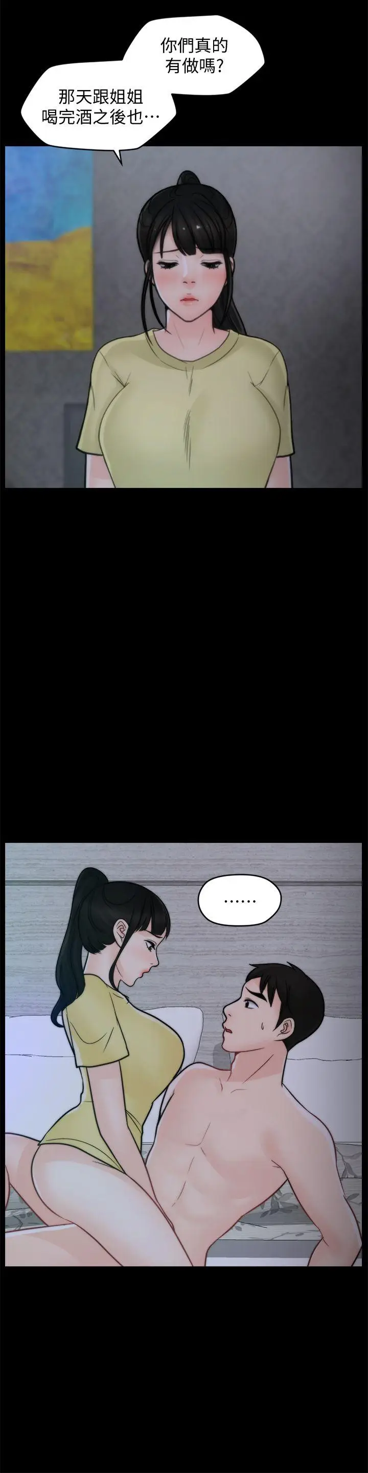 偷偷爱[顶通]韩漫全集-第49話-你跟姐姐是什麼關係?无删减无遮挡章节图片 