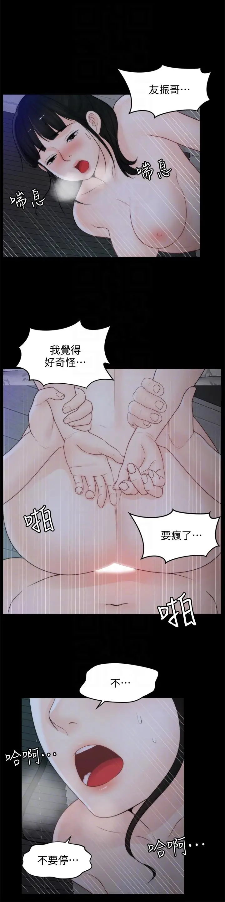 偷偷爱[顶通]韩漫全集-第51話-調教慧善无删减无遮挡章节图片 