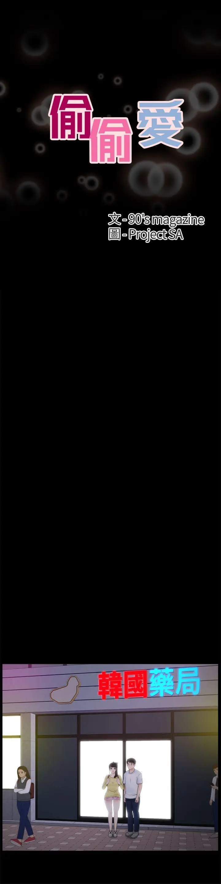 偷偷爱[顶通]韩漫全集-第52話-姐妹倆的態度轉變无删减无遮挡章节图片 