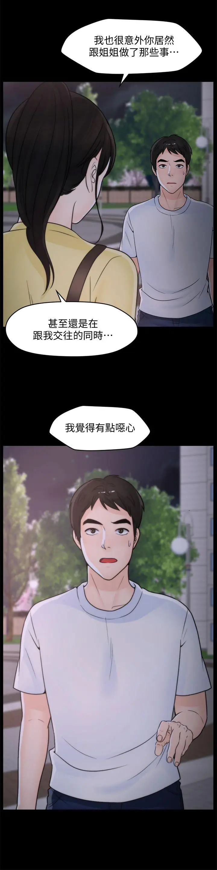 偷偷爱[顶通]韩漫全集-第52話-姐妹倆的態度轉變无删减无遮挡章节图片 