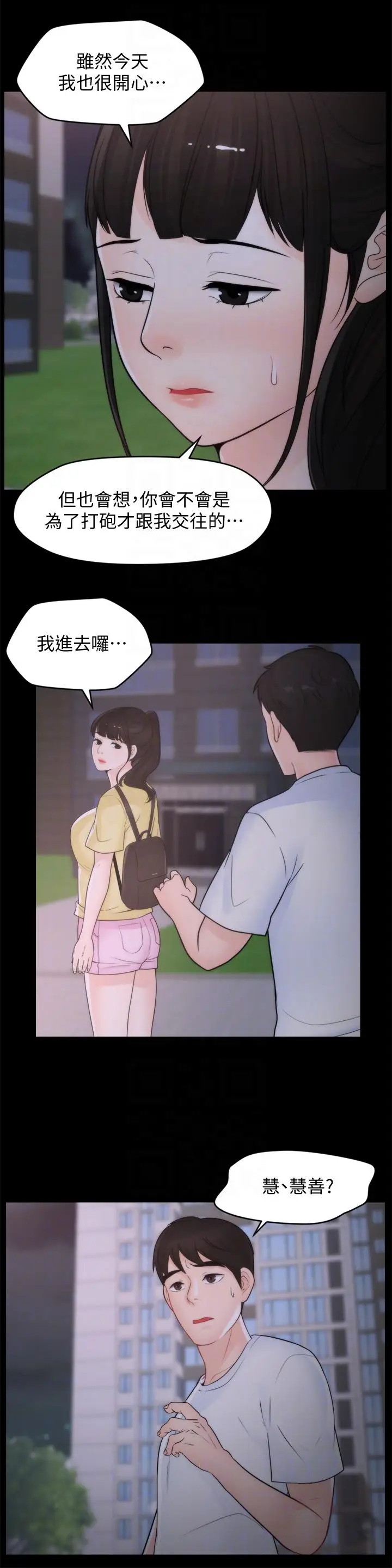 偷偷爱[顶通]韩漫全集-第52話-姐妹倆的態度轉變无删减无遮挡章节图片 