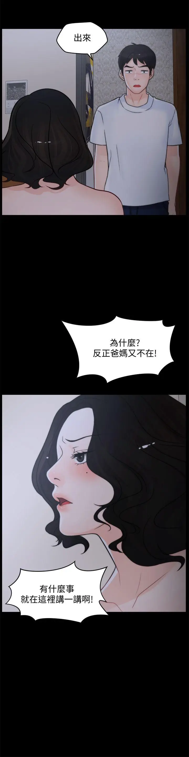 偷偷爱[顶通]韩漫全集-第52話-姐妹倆的態度轉變无删减无遮挡章节图片 