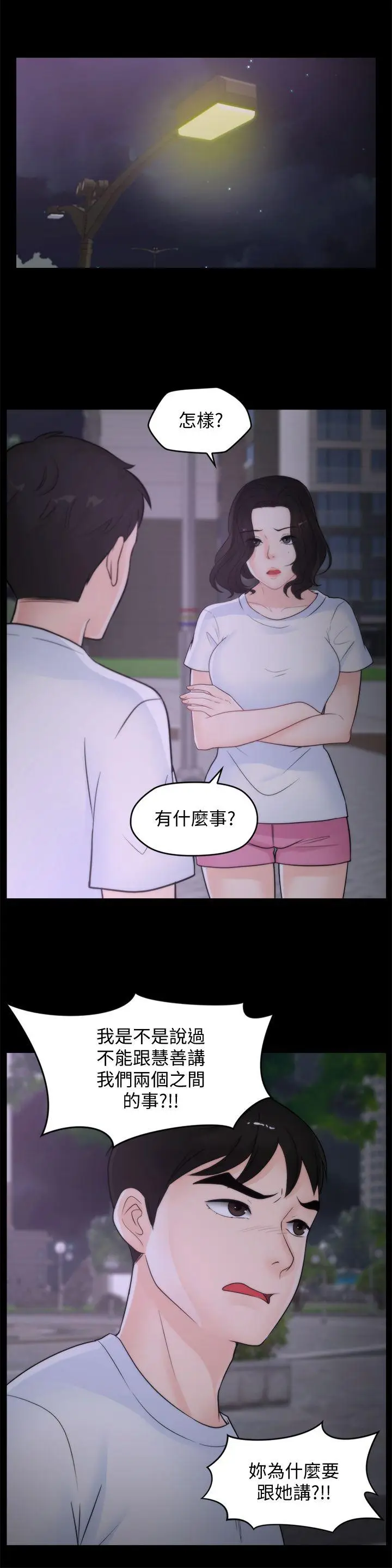 偷偷爱[顶通]韩漫全集-第52話-姐妹倆的態度轉變无删减无遮挡章节图片 