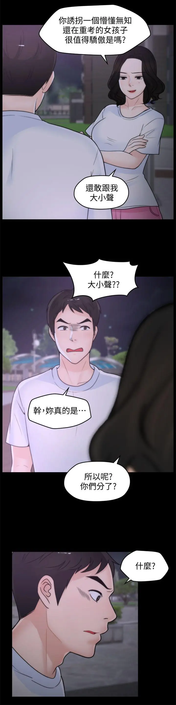 偷偷爱[顶通]韩漫全集-第52話-姐妹倆的態度轉變无删减无遮挡章节图片 