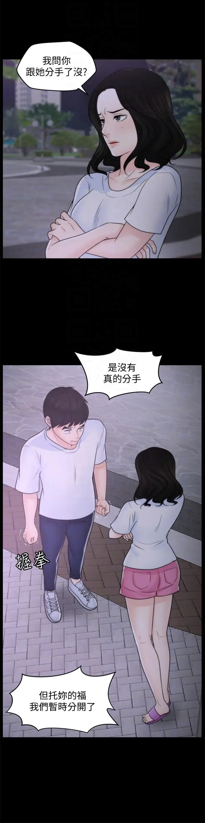 偷偷爱[顶通]韩漫全集-第52話-姐妹倆的態度轉變无删减无遮挡章节图片 