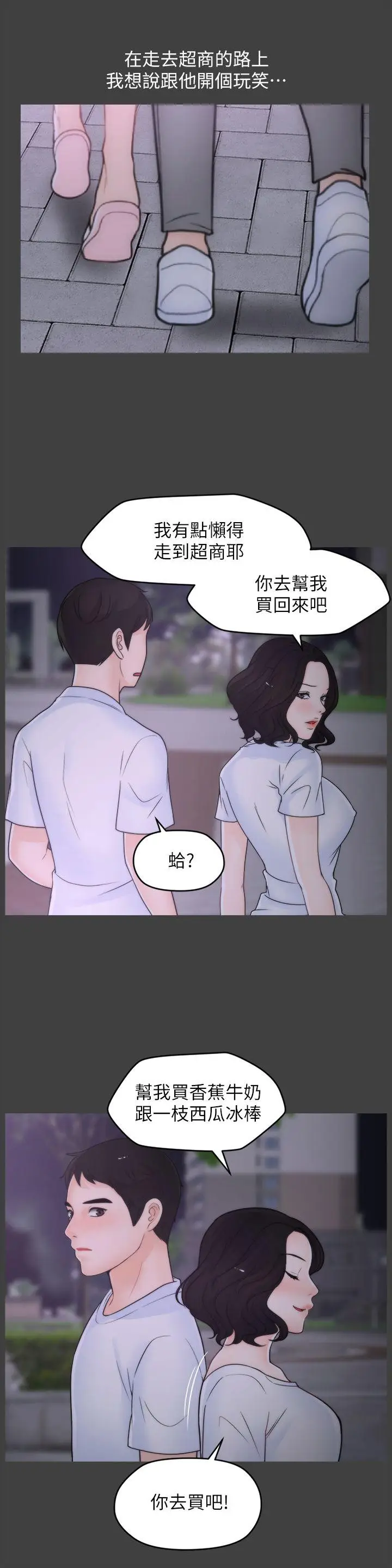 偷偷爱[顶通]韩漫全集-第53話-你還記得我們的初吻嗎?无删减无遮挡章节图片 