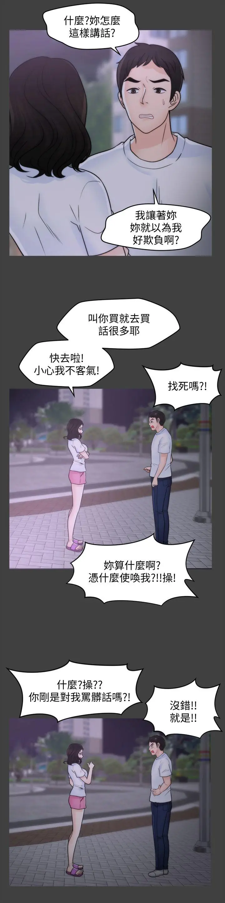 偷偷爱[顶通]韩漫全集-第53話-你還記得我們的初吻嗎?无删减无遮挡章节图片 
