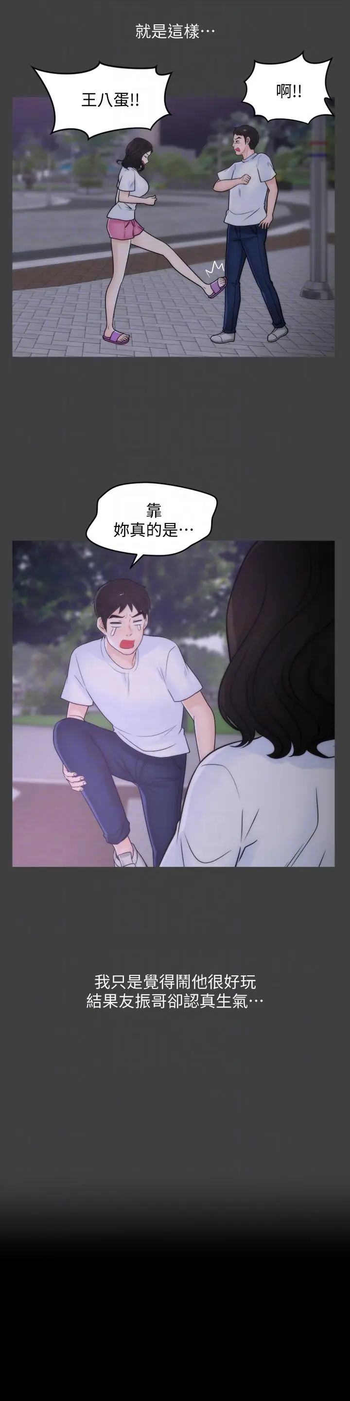 偷偷爱[顶通]韩漫全集-第53話-你還記得我們的初吻嗎?无删减无遮挡章节图片 