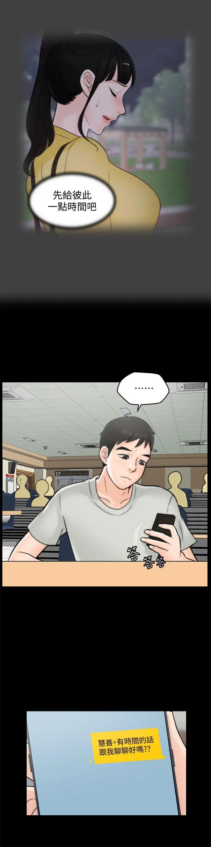 偷偷爱[顶通]韩漫全集-第53話-你還記得我們的初吻嗎?无删减无遮挡章节图片 