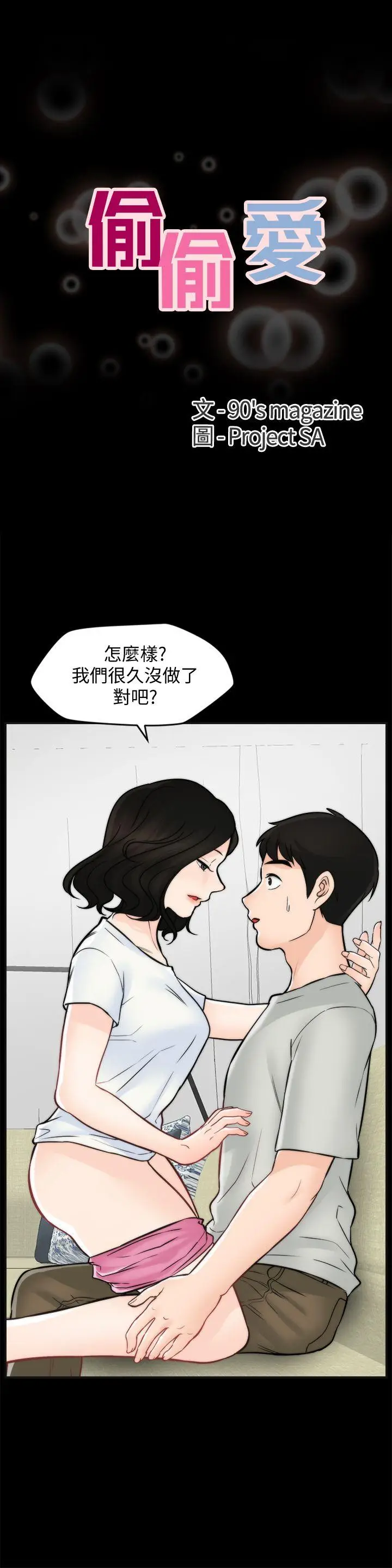 偷偷爱[顶通]韩漫全集-第54話-慧琳的請求无删减无遮挡章节图片 