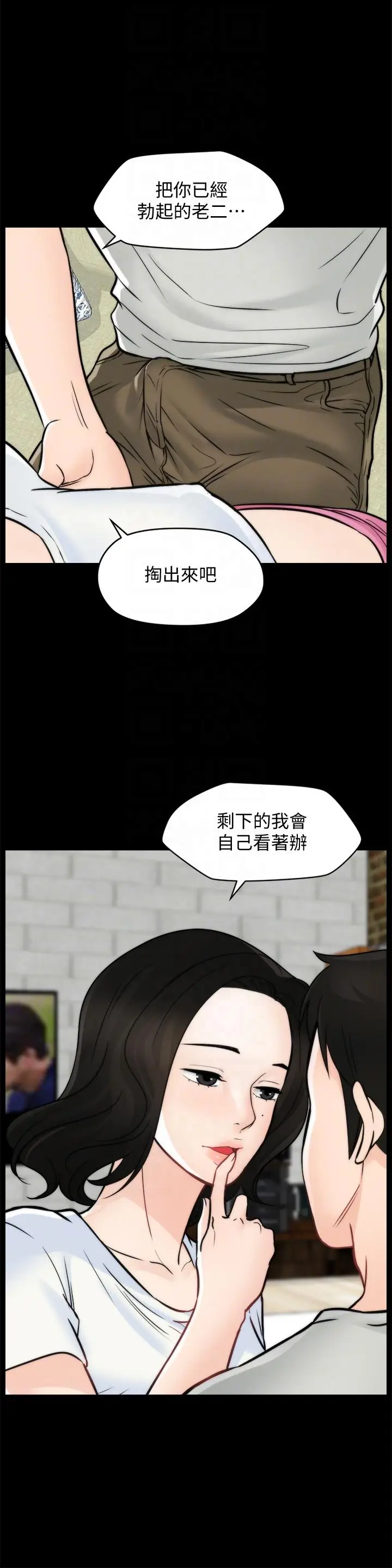偷偷爱[顶通]韩漫全集-第54話-慧琳的請求无删减无遮挡章节图片 