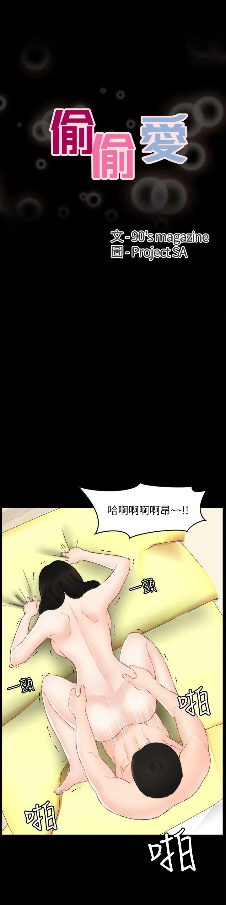偷偷爱[顶通]韩漫全集-第55話-只對友振有反應的身體无删减无遮挡章节图片 