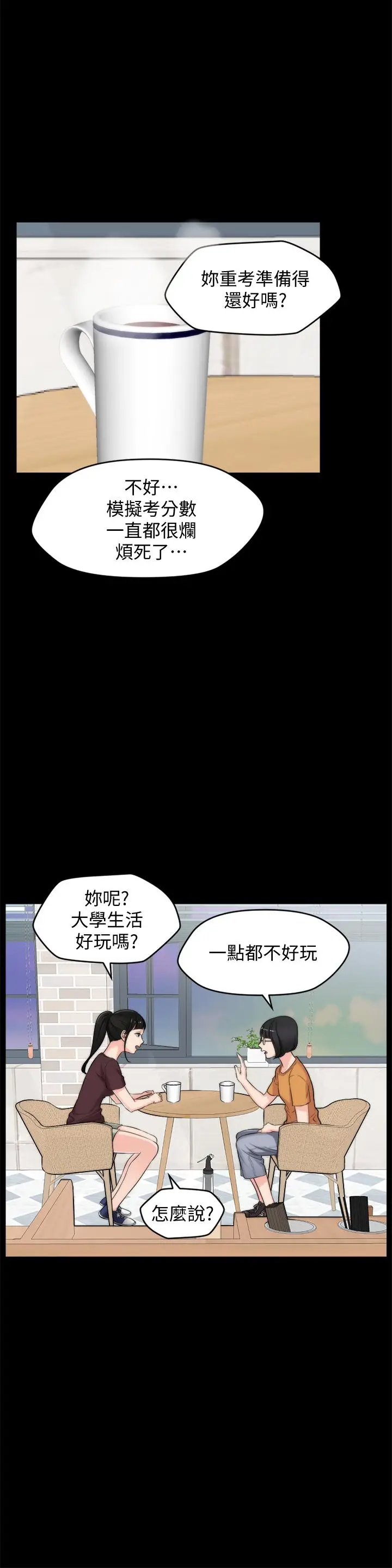 偷偷爱[顶通]韩漫全集-第56話-兩者擇一无删减无遮挡章节图片 